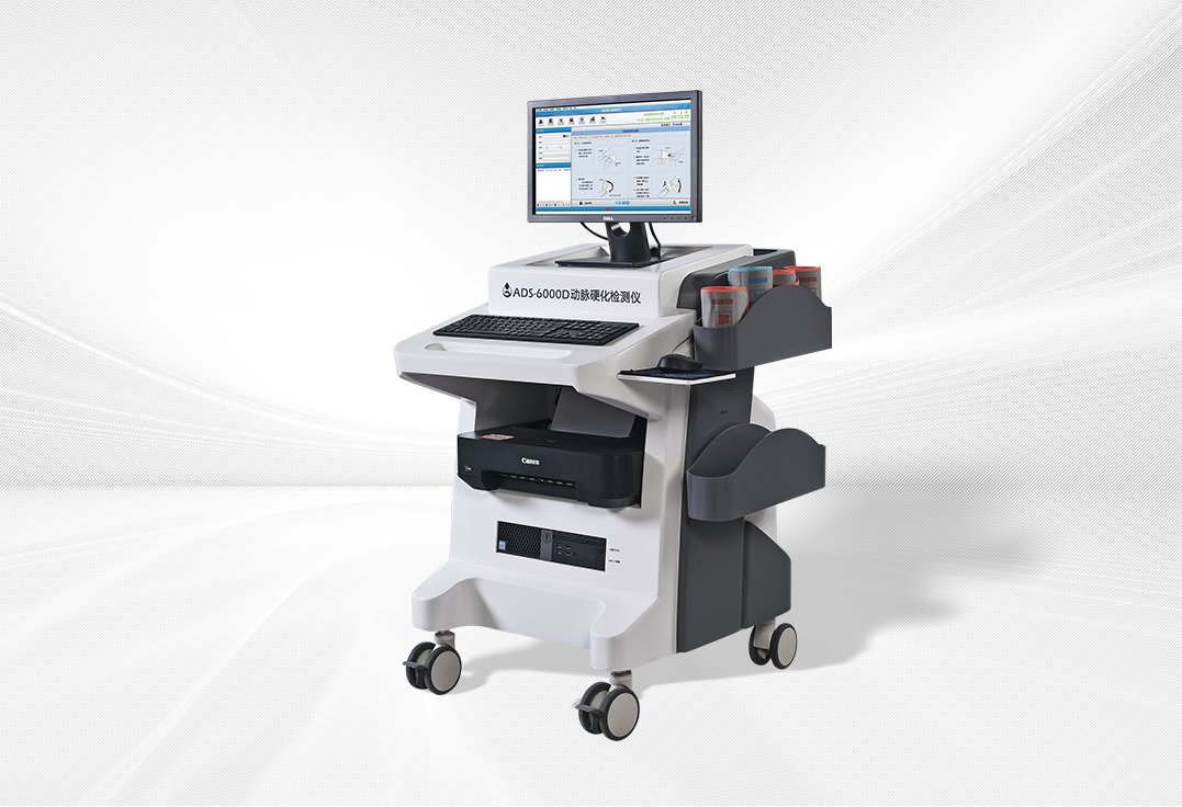 動(dòng)脈硬化檢測儀 ADS-6000D